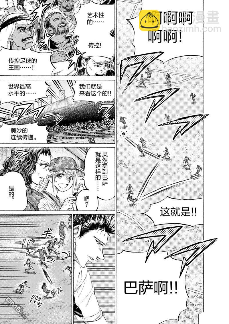 青之蘆葦 - 第349話 - 1