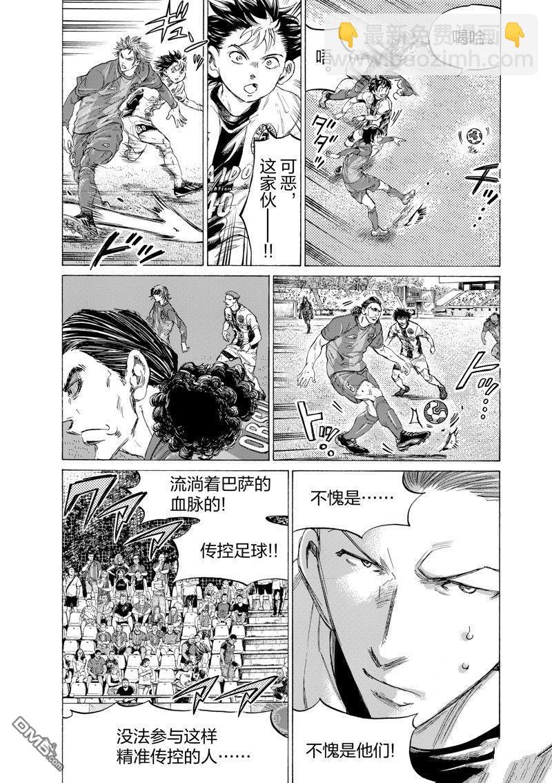 青之蘆葦 - 第349話 - 2