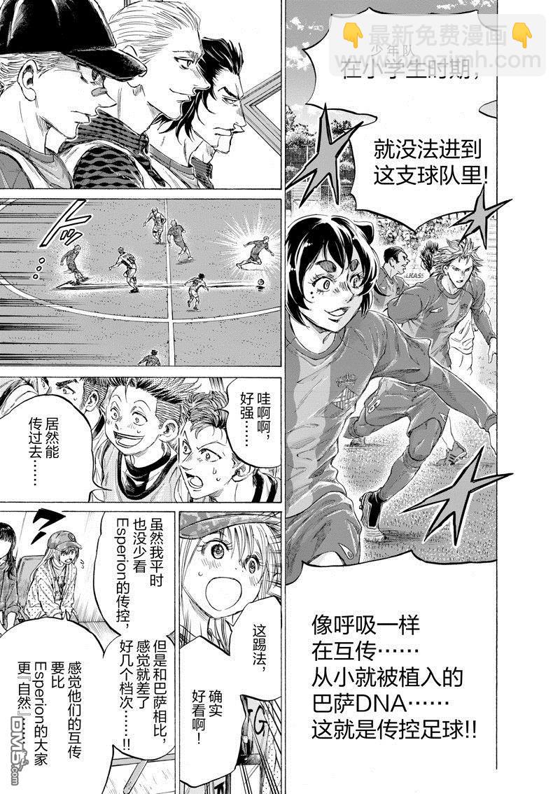 青之蘆葦 - 第349話 - 3