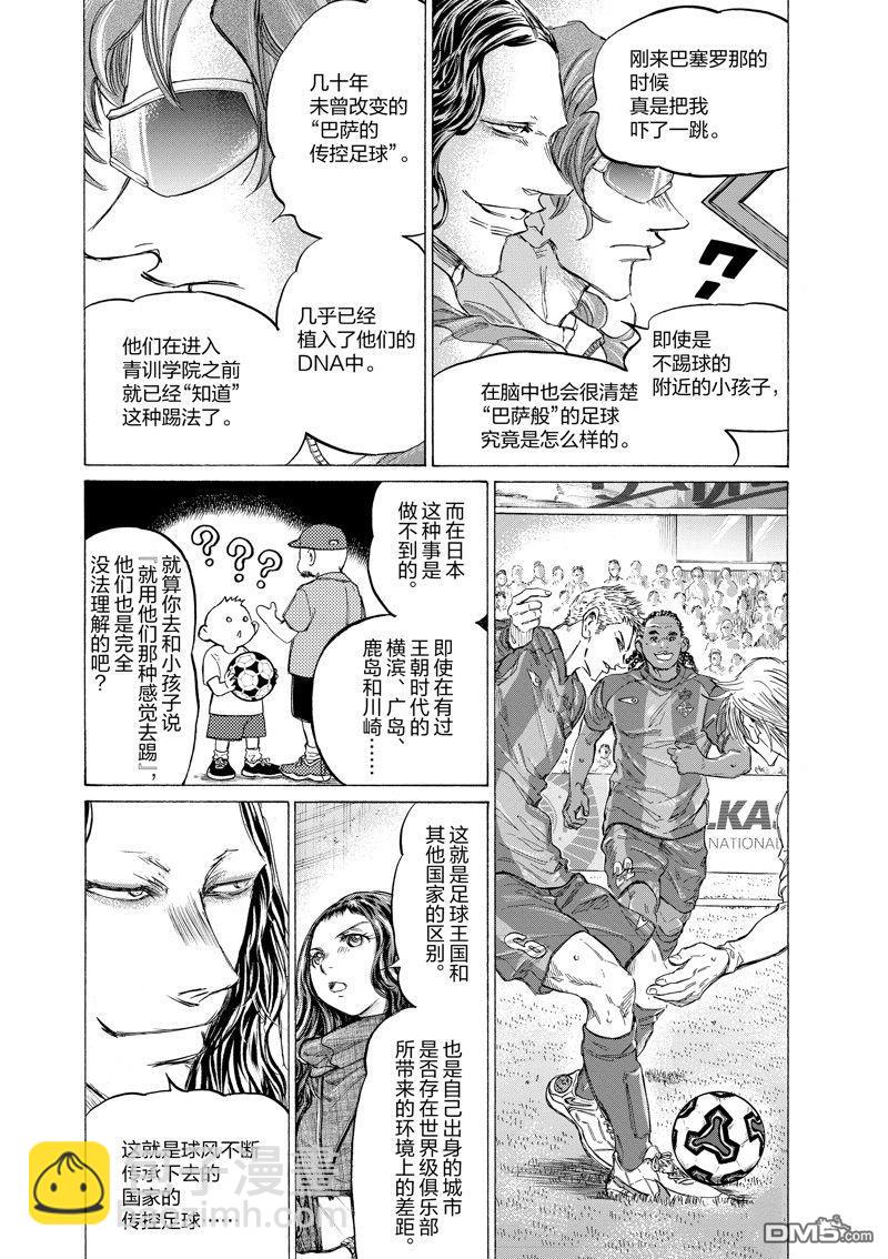 青之蘆葦 - 第349話 - 1