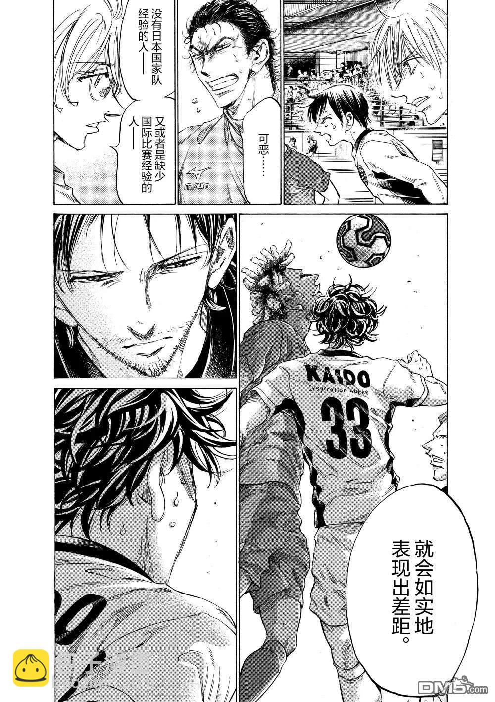 青之蘆葦 - 第356話 - 2