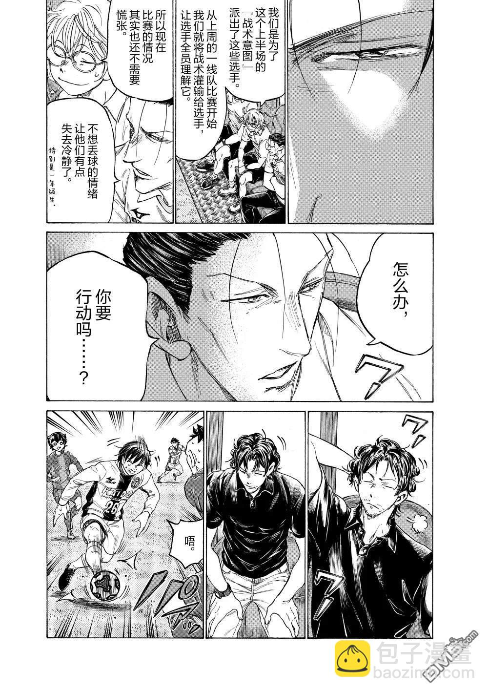 青之蘆葦 - 第356話 - 3