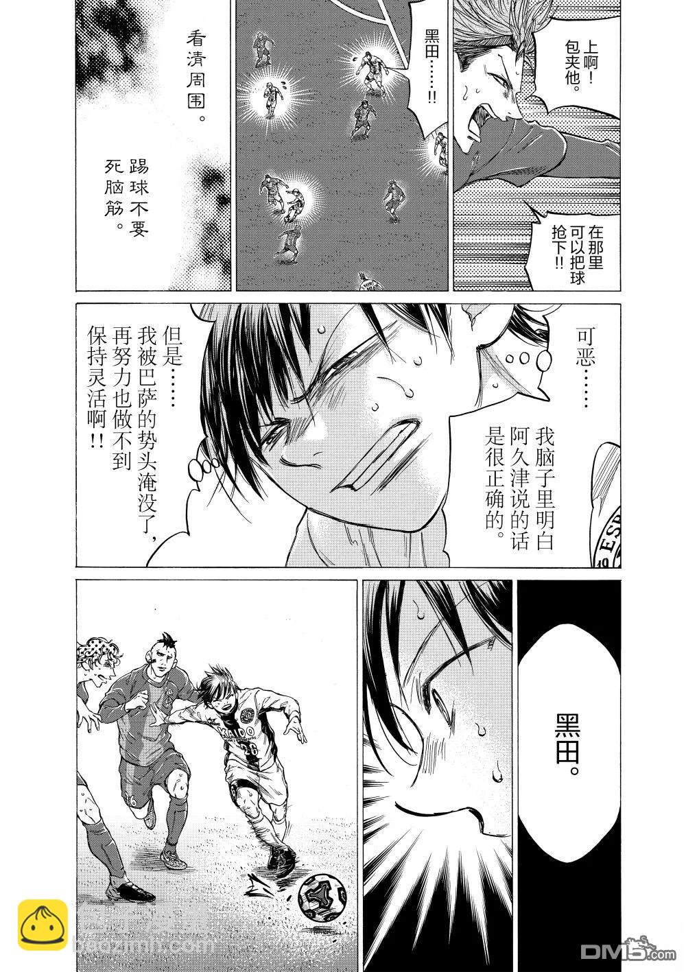 青之蘆葦 - 第356話 - 4
