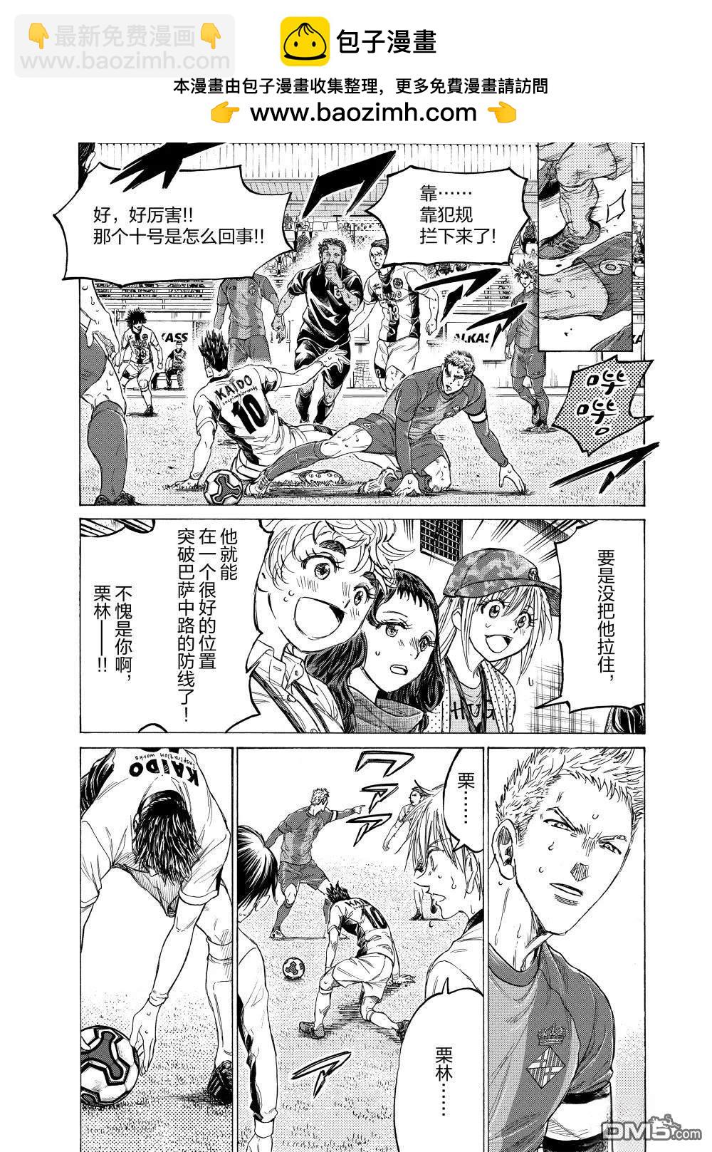 青之蘆葦 - 第356話 - 4