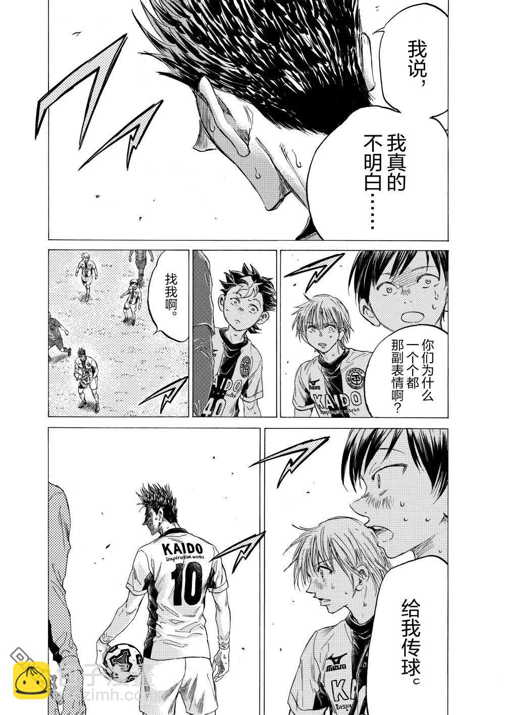 青之蘆葦 - 第356話 - 1