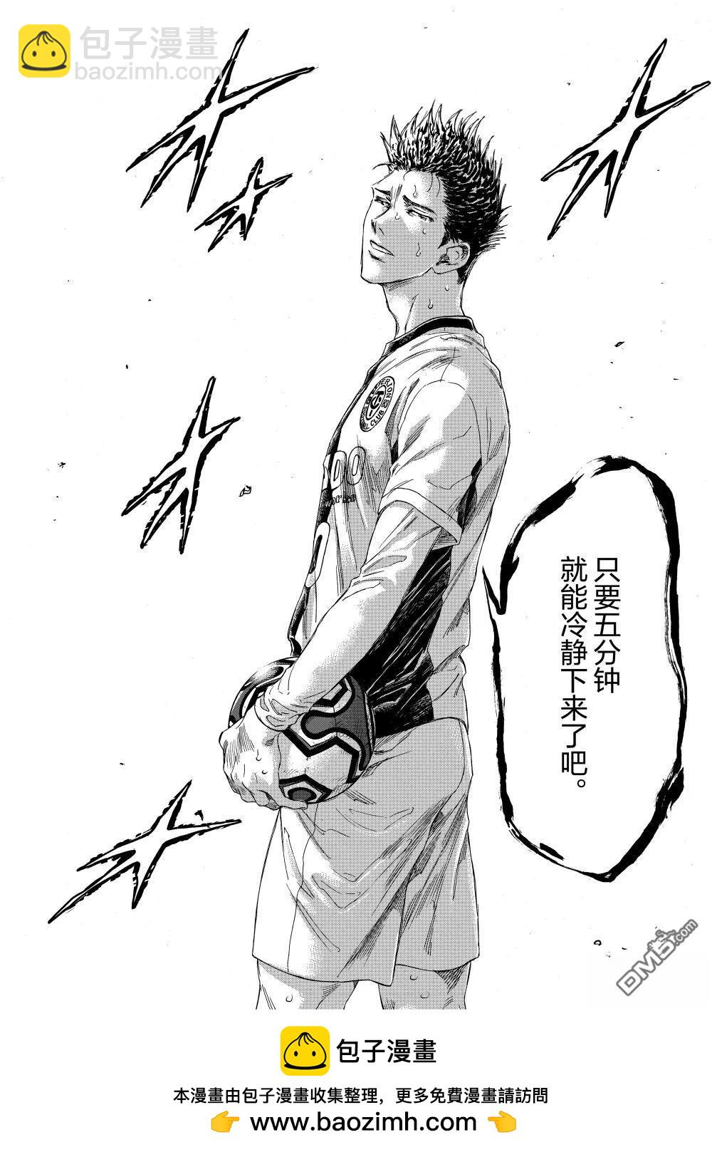 青之蘆葦 - 第356話 - 2