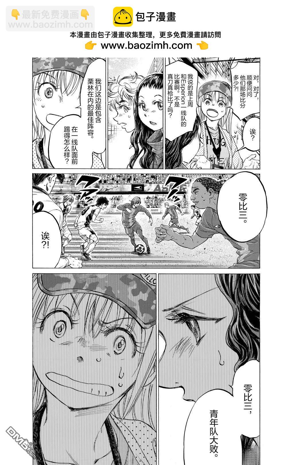 青之蘆葦 - 第356話 - 2
