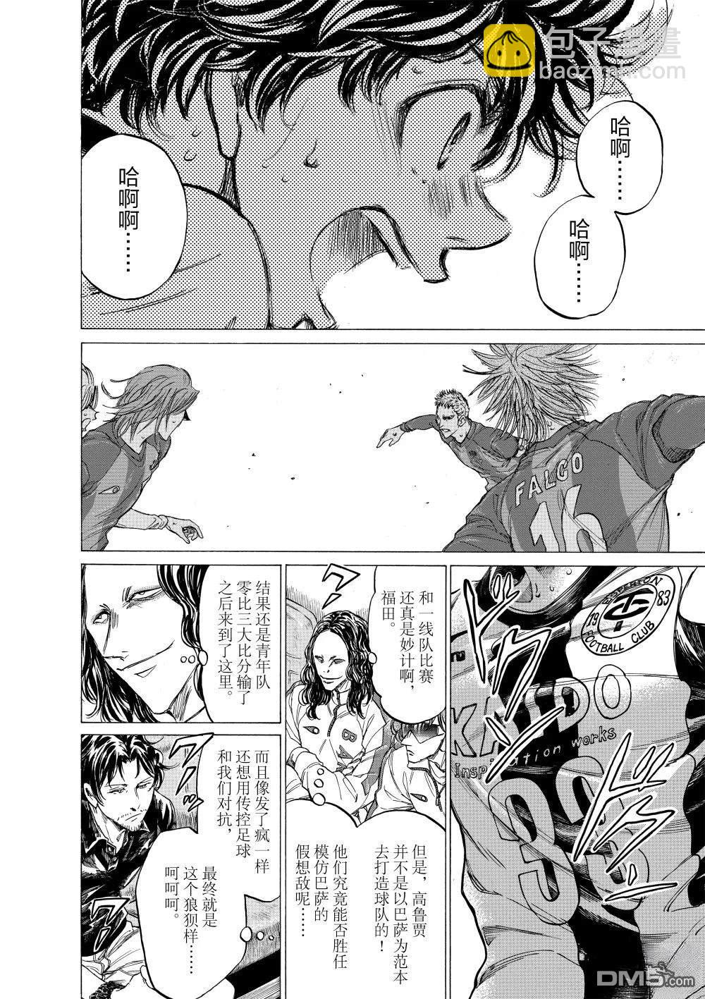 青之蘆葦 - 第356話 - 4