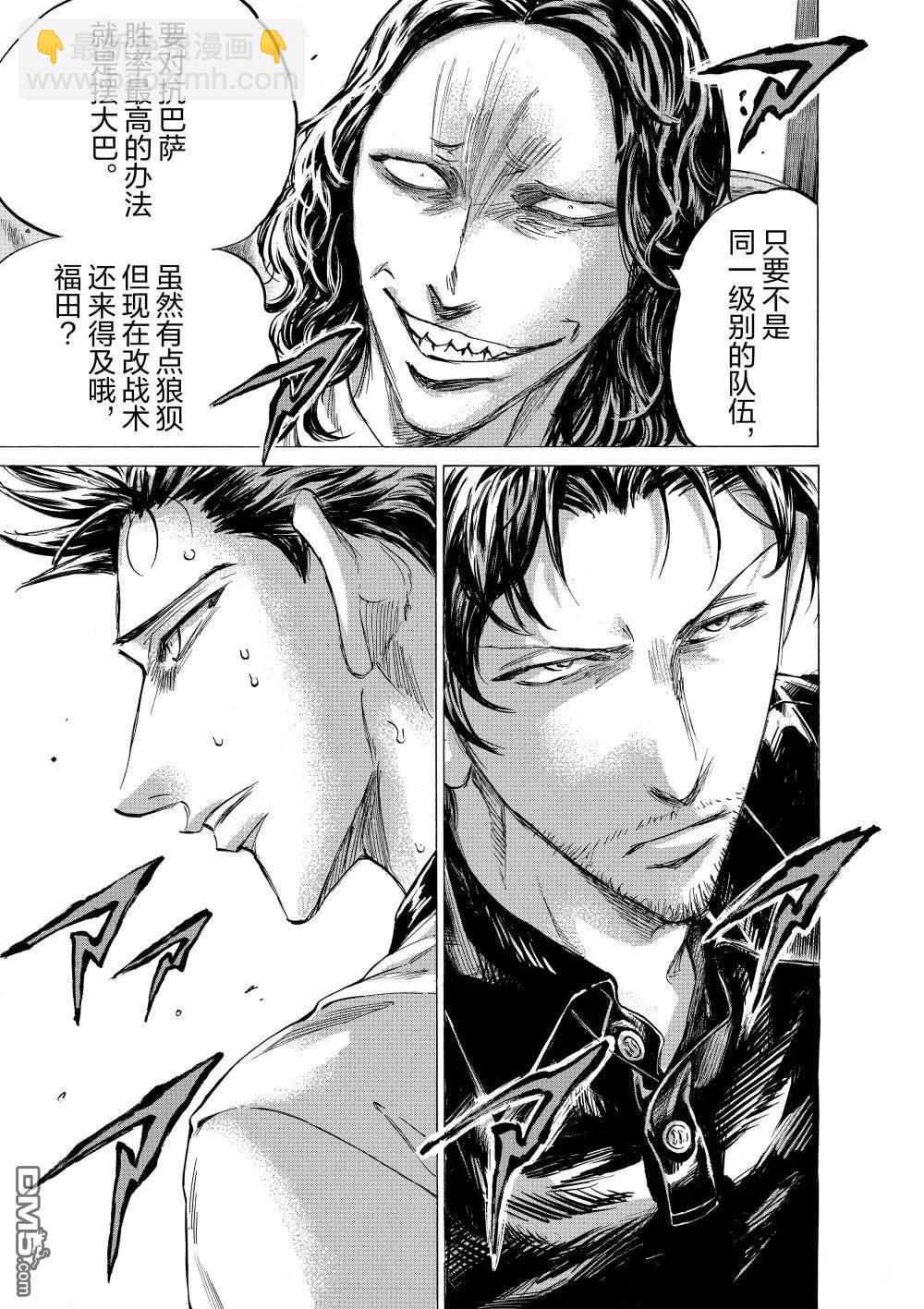 青之蘆葦 - 第356話 - 1