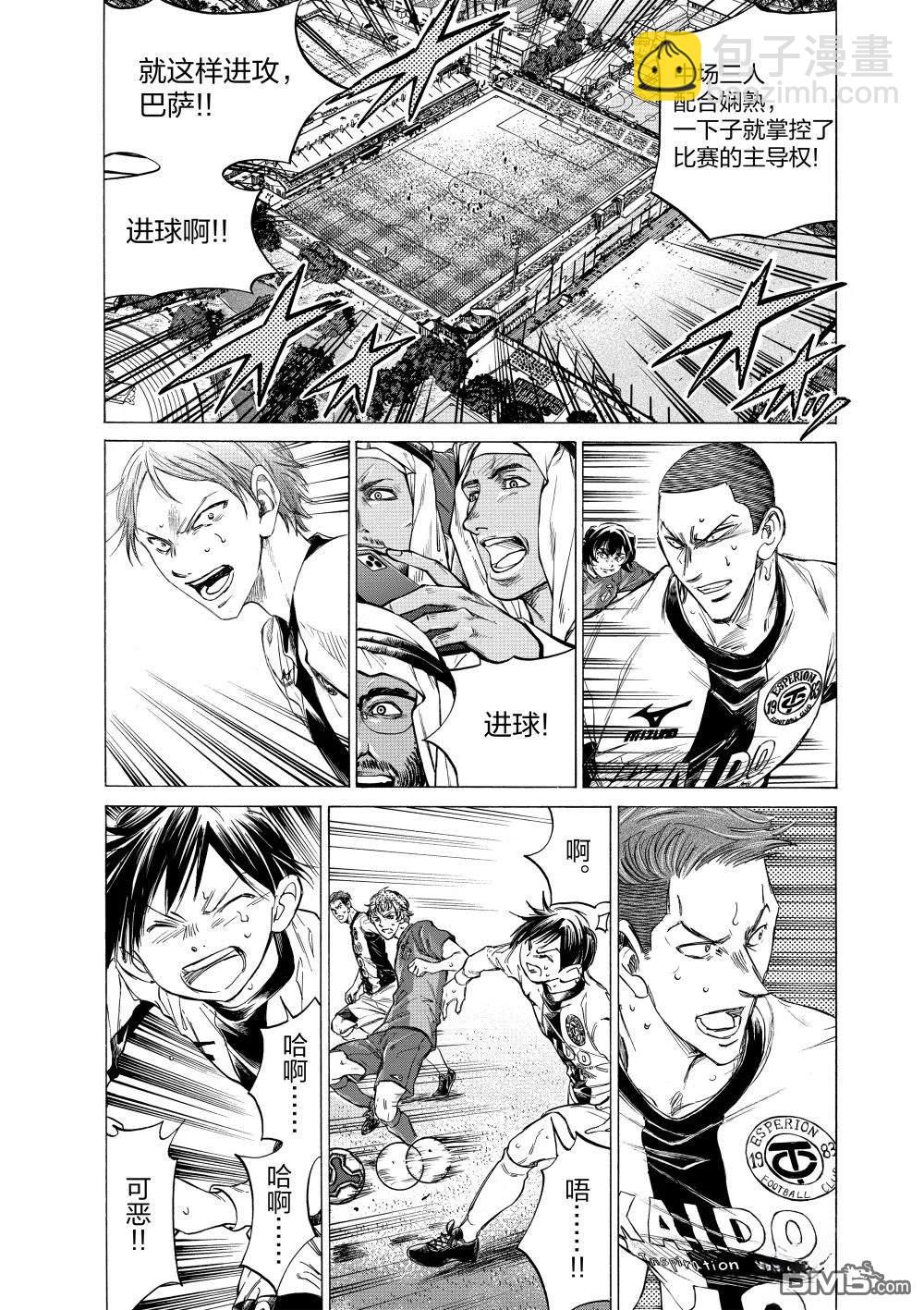 青之蘆葦 - 第356話 - 2