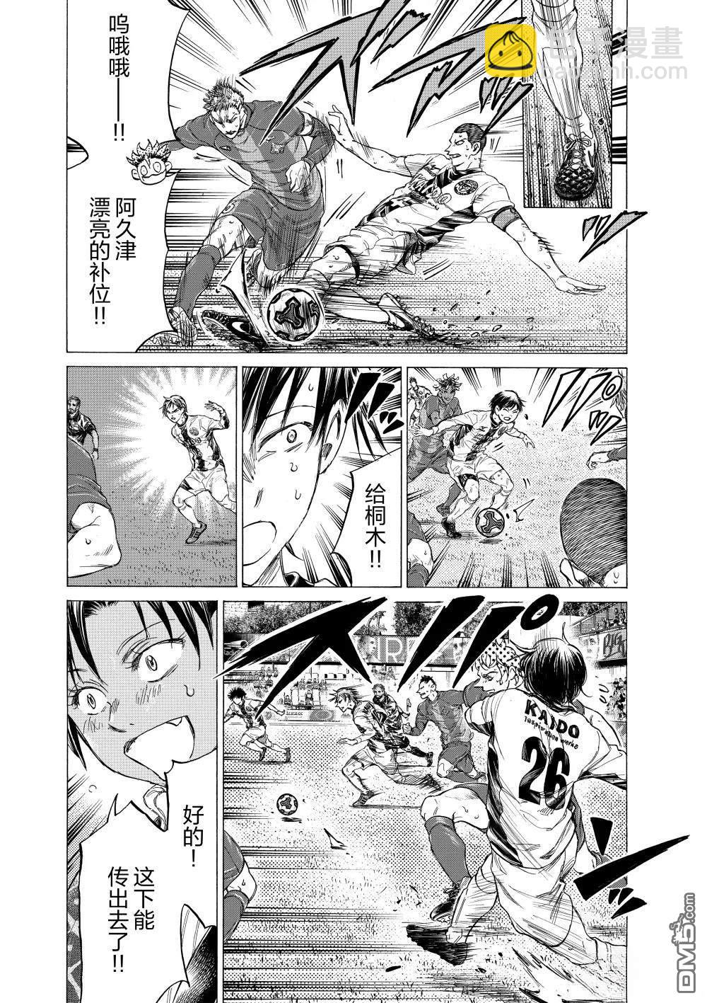 青之蘆葦 - 第356話 - 3
