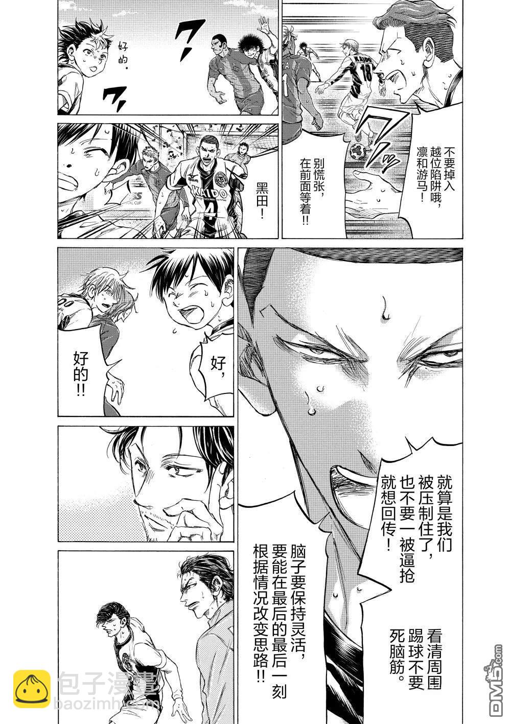 青之蘆葦 - 第356話 - 4