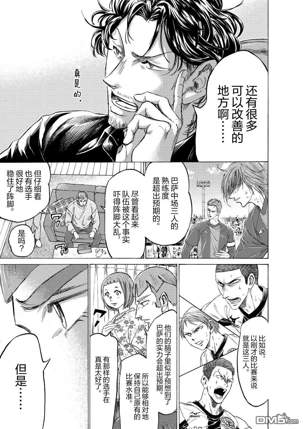 青之蘆葦 - 第356話 - 1