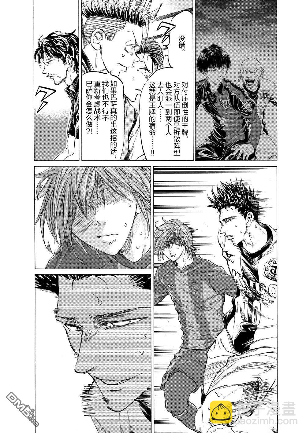 青之蘆葦 - 第358話 - 2