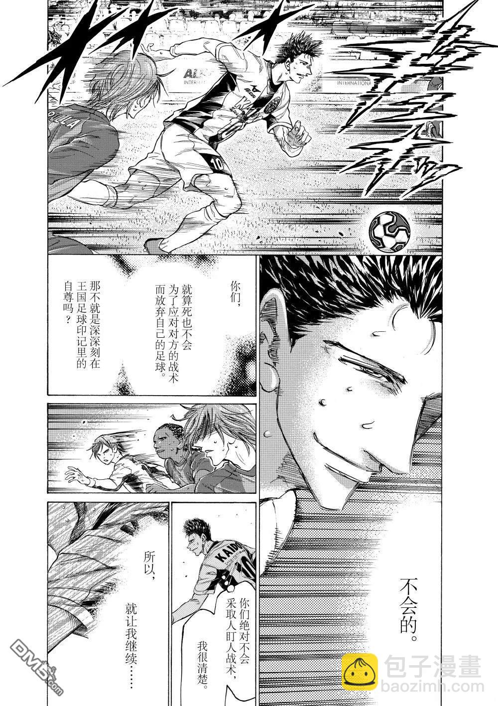 青之蘆葦 - 第358話 - 3