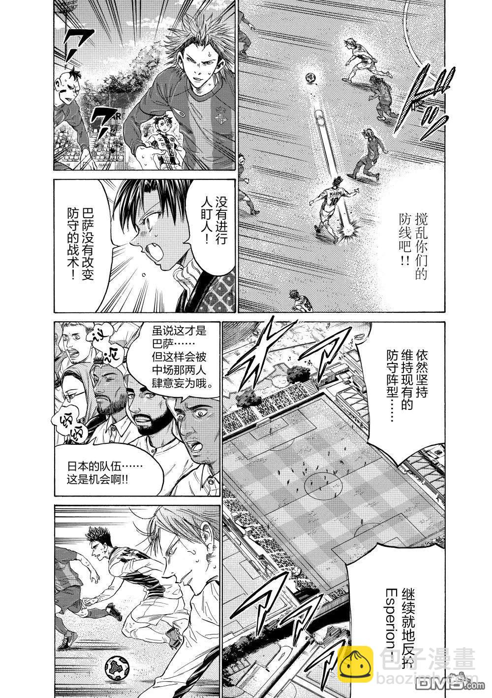青之蘆葦 - 第358話 - 4