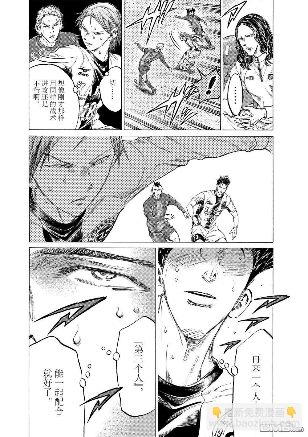青之蘆葦 - 第358話 - 1
