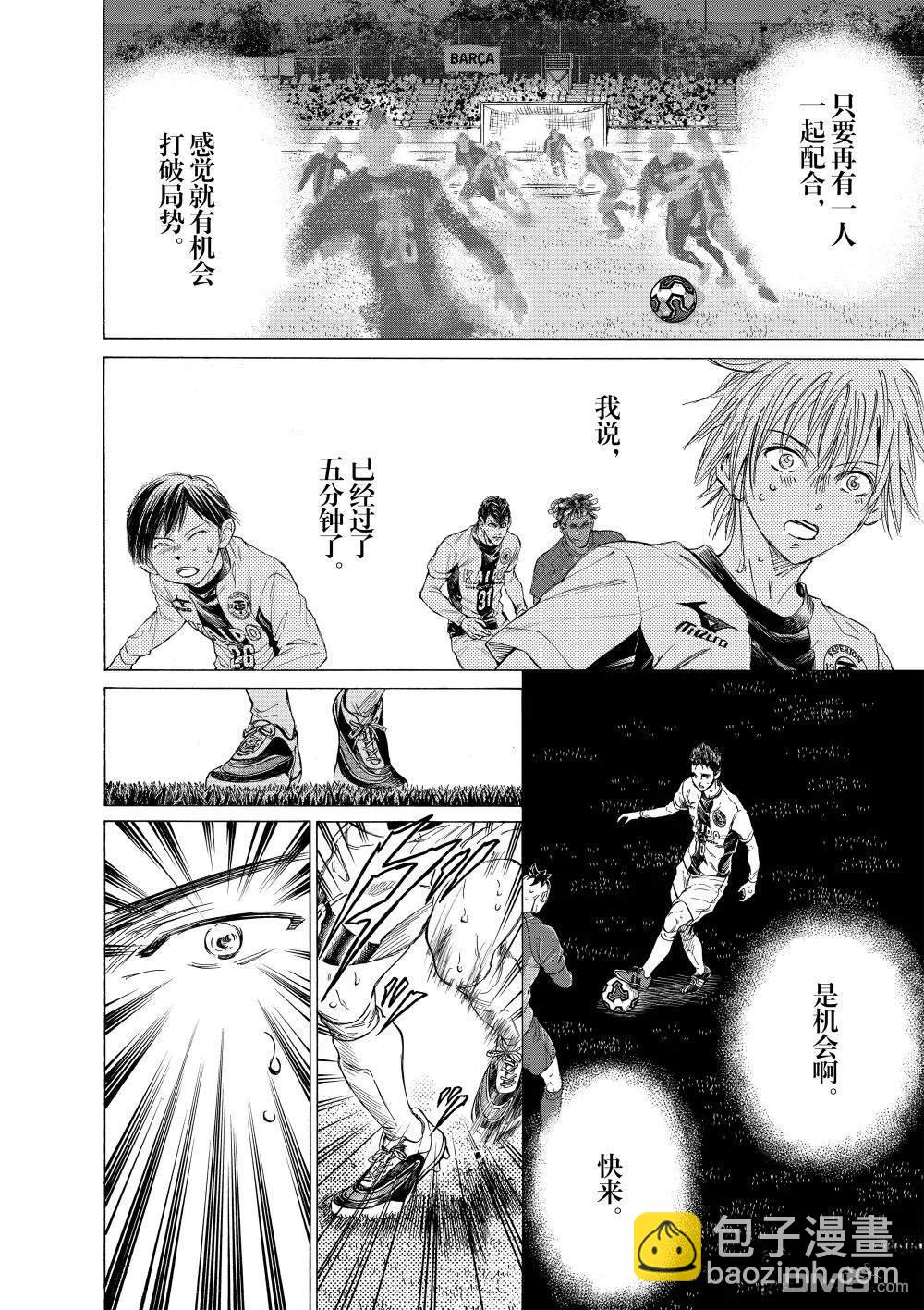 青之蘆葦 - 第358話 - 2