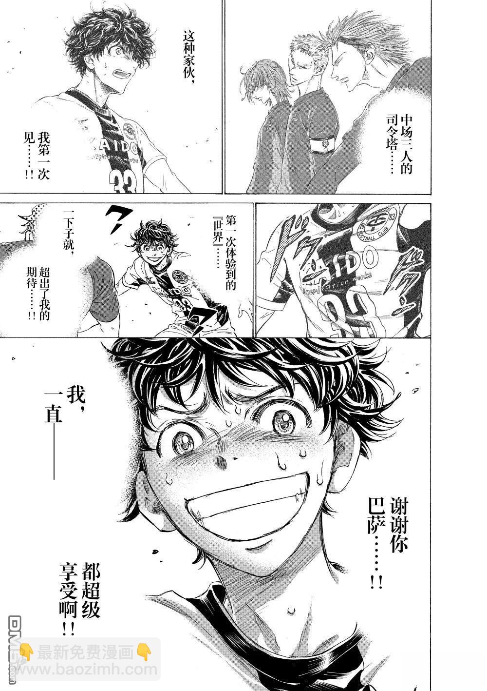 青之蘆葦 - 第358話 - 1