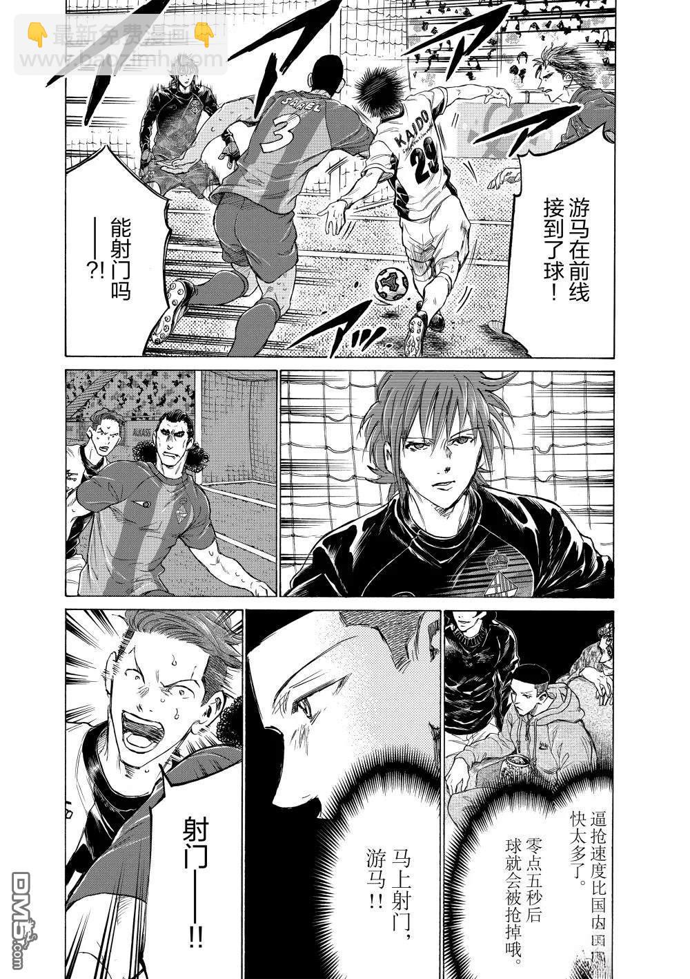 青之蘆葦 - 第358話 - 3