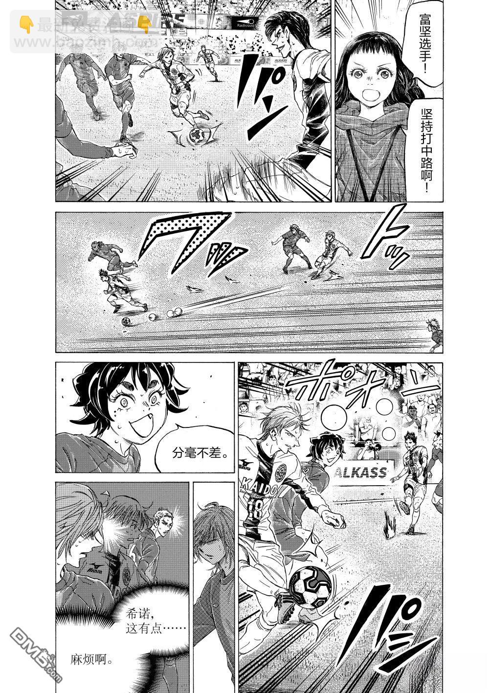 青之蘆葦 - 第358話 - 4