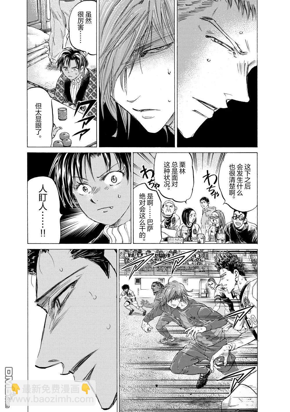 青之蘆葦 - 第358話 - 1