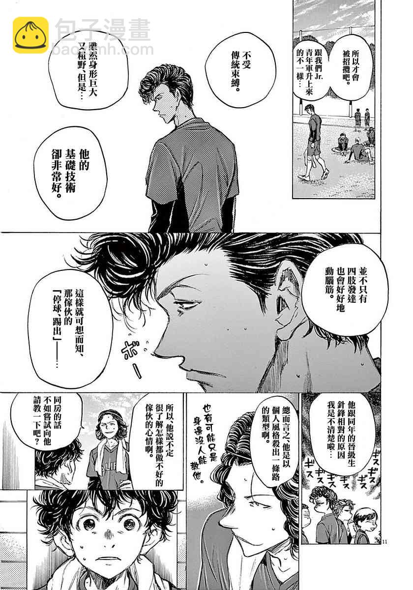 青之蘆葦 - 37話 - 3