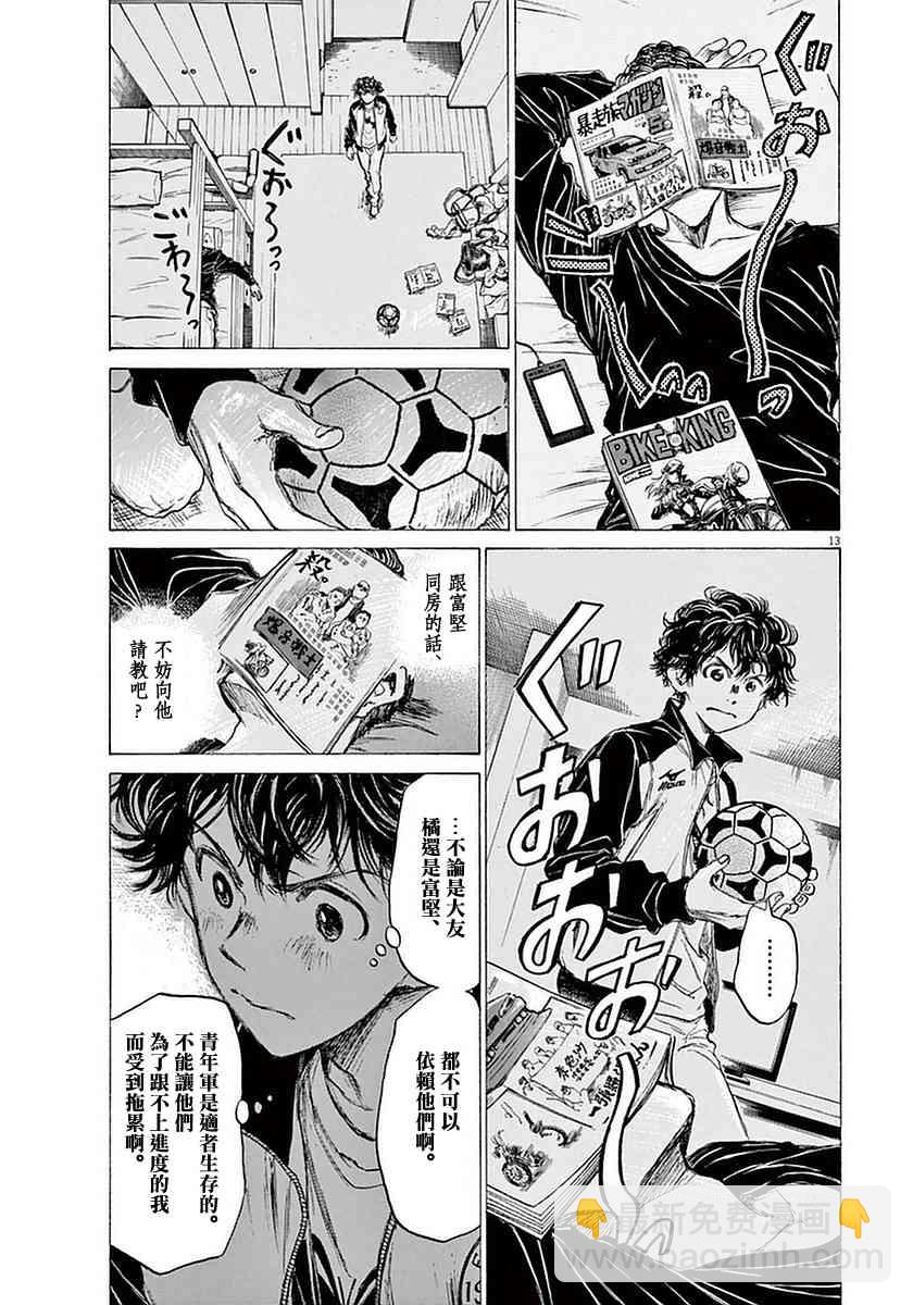 青之蘆葦 - 37話 - 1