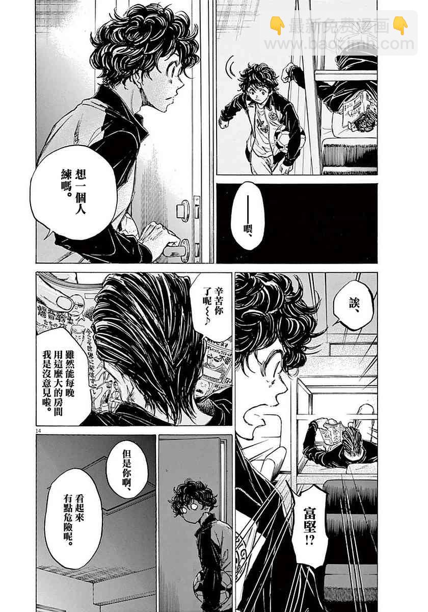 青之蘆葦 - 37話 - 2