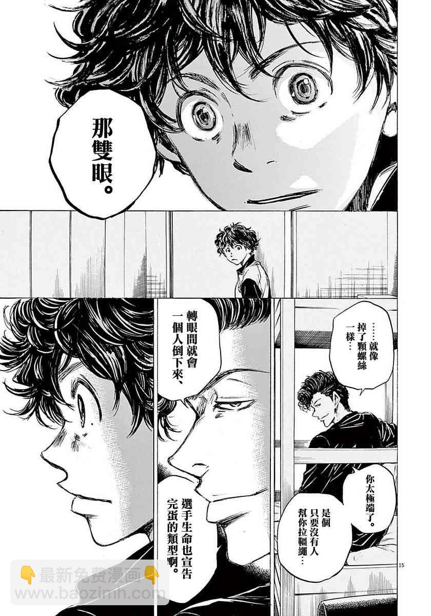 青之蘆葦 - 37話 - 3