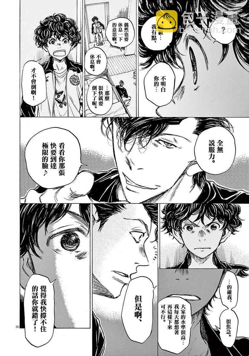 青之蘆葦 - 37話 - 4