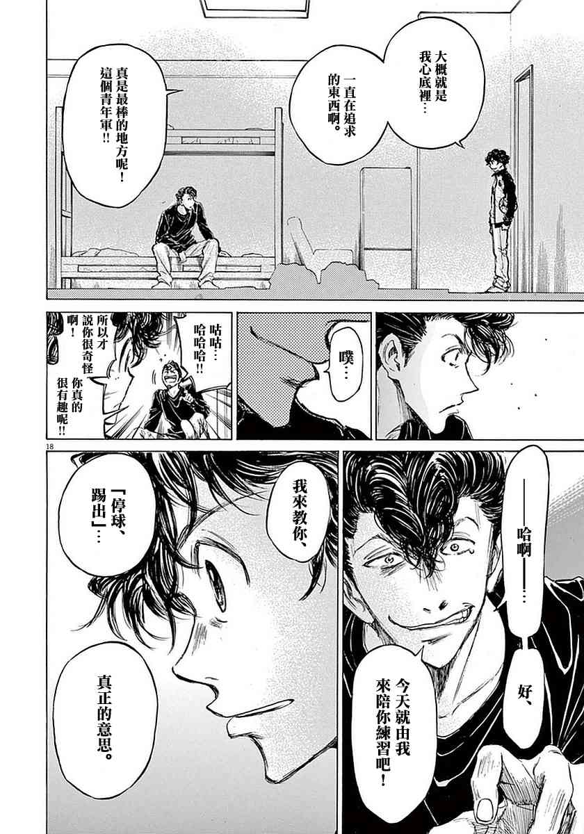 青之蘆葦 - 37話 - 2