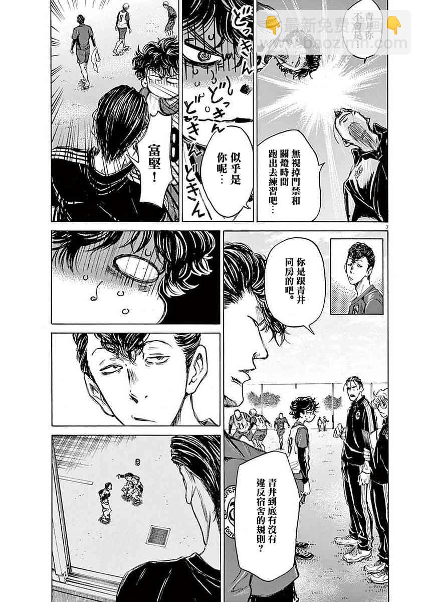 青之蘆葦 - 37話 - 3