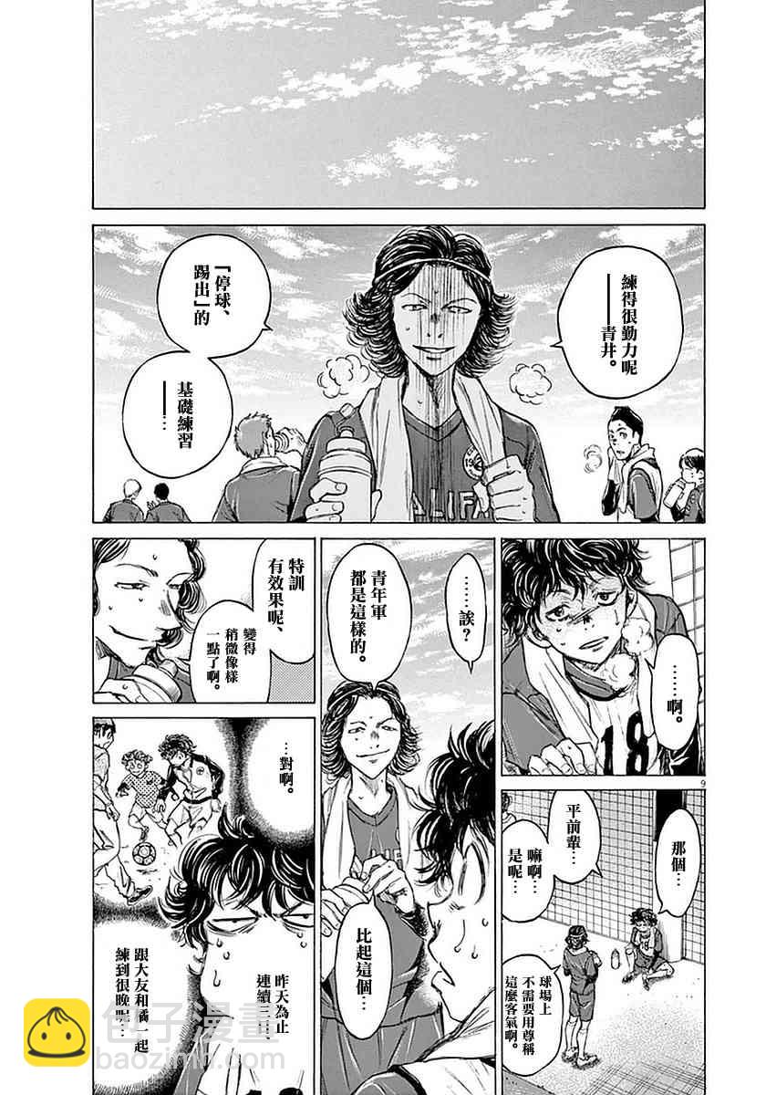 青之蘆葦 - 37話 - 1