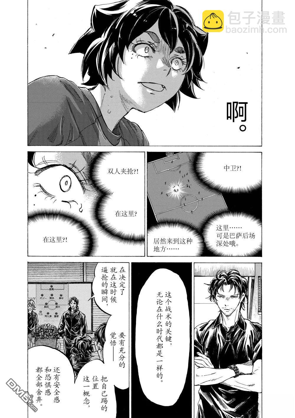 青之蘆葦 - 第365話 - 2