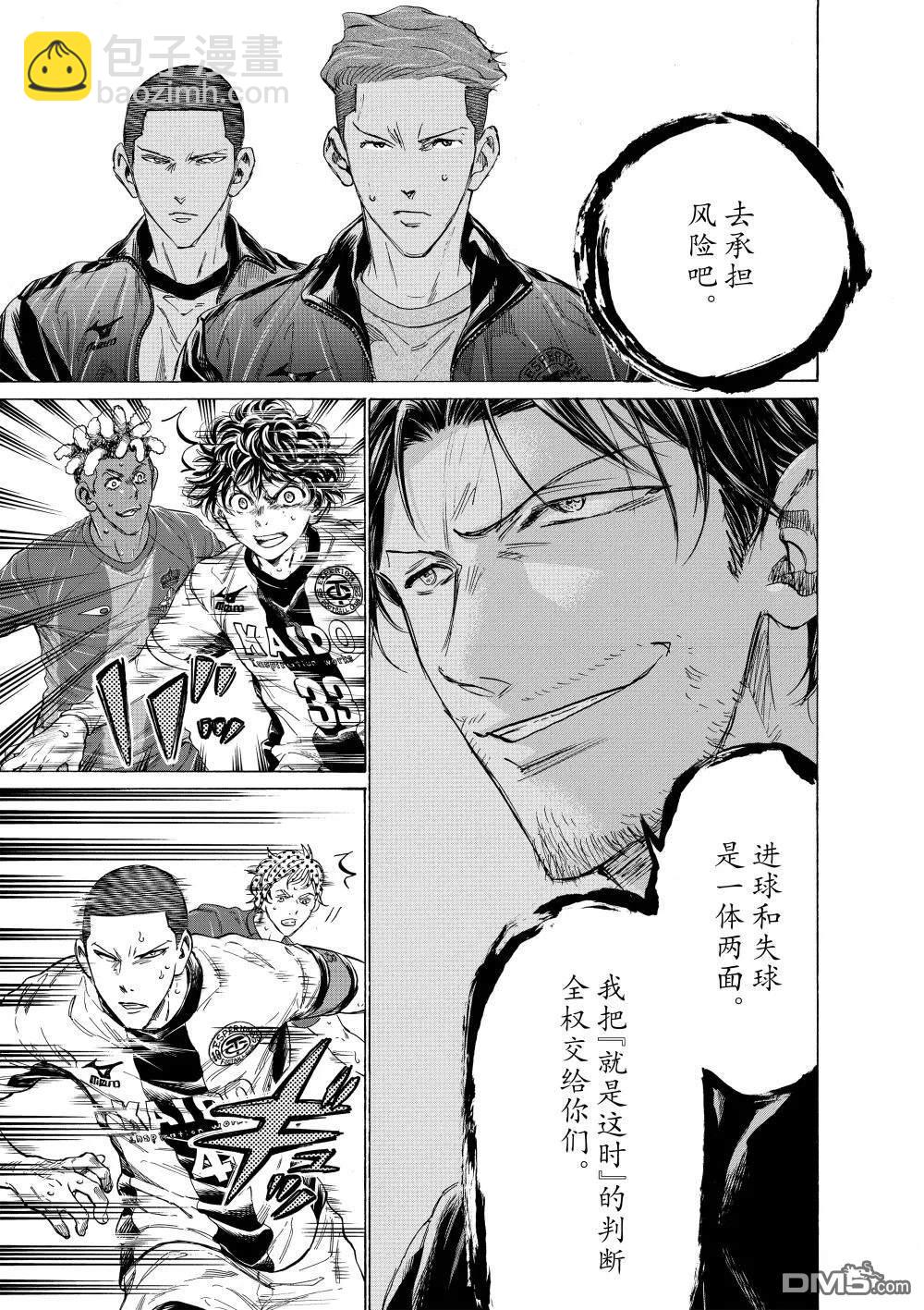 青之蘆葦 - 第365話 - 4
