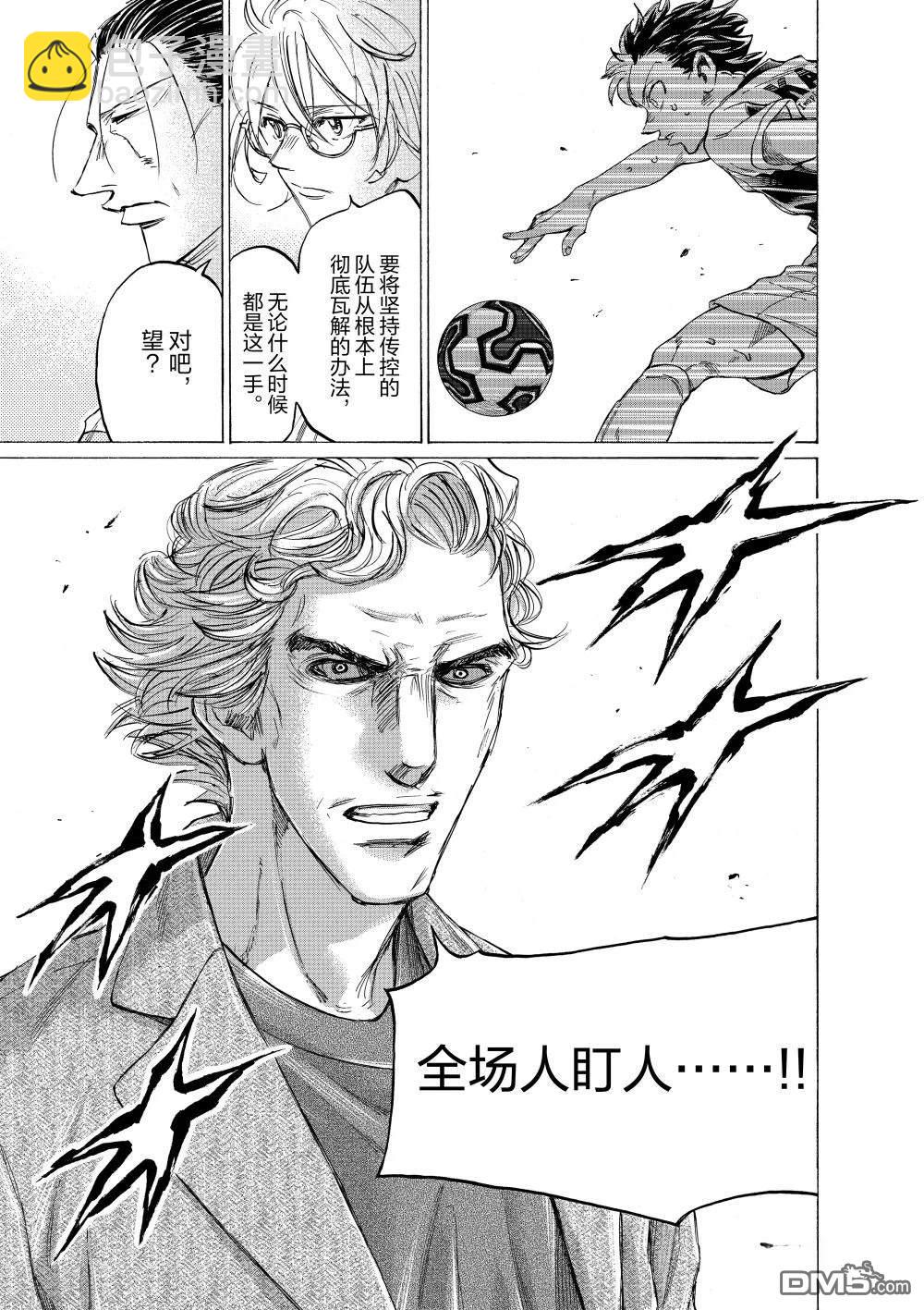 青之蘆葦 - 第365話 - 2