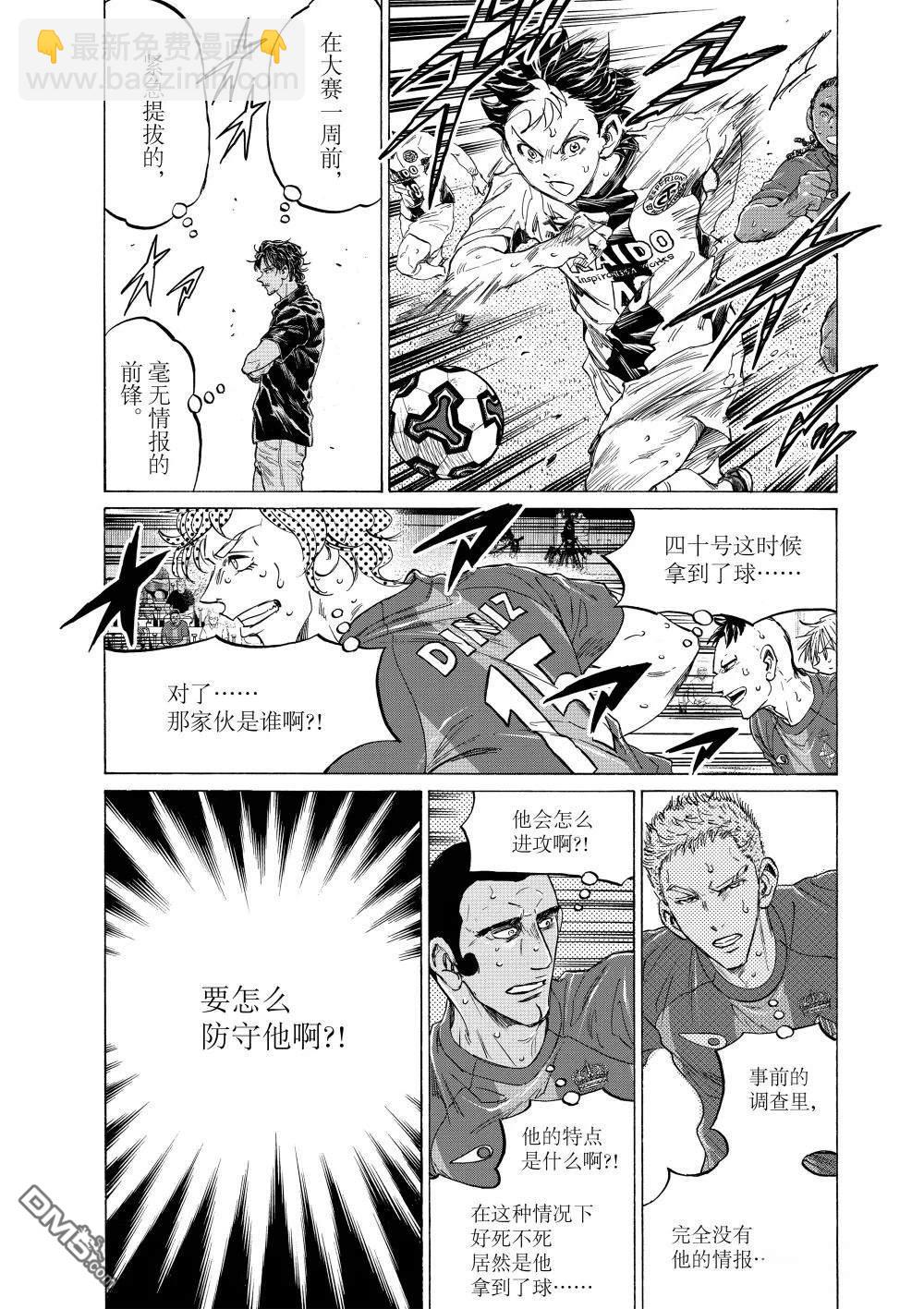 青之蘆葦 - 第365話 - 3