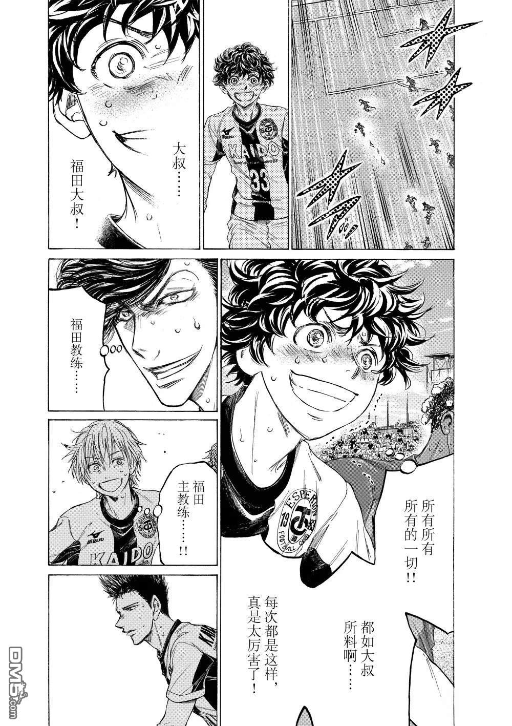 青之蘆葦 - 第365話 - 4