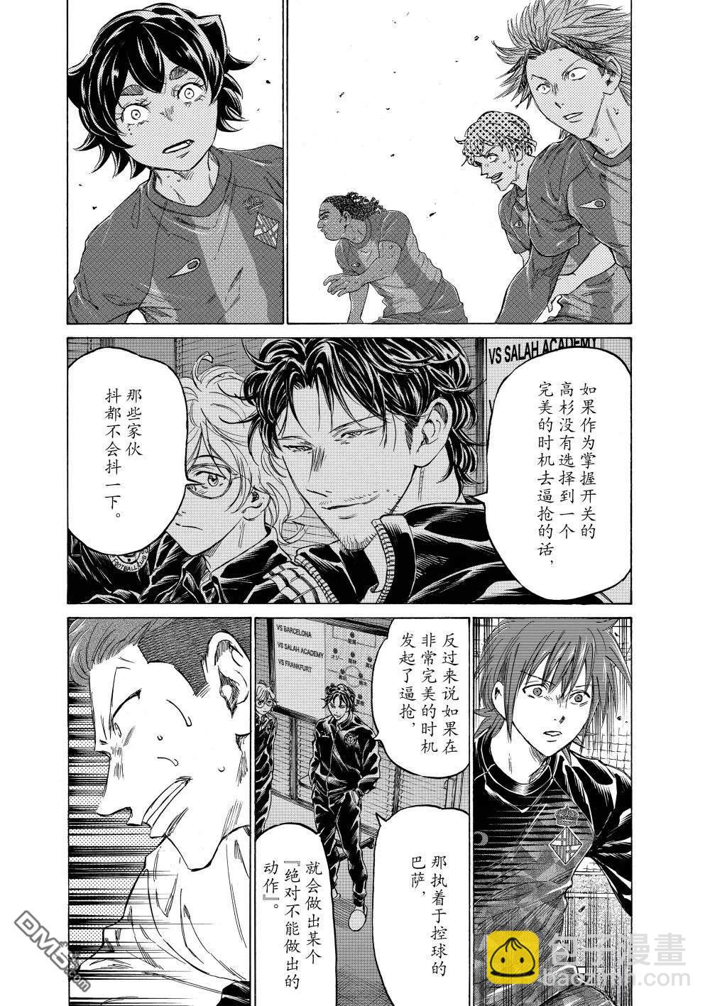 青之蘆葦 - 第365話 - 3
