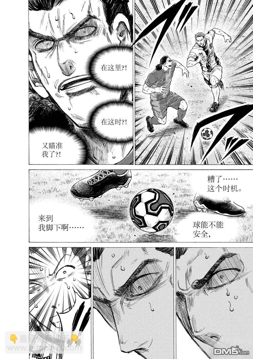 青之蘆葦 - 第365話 - 4