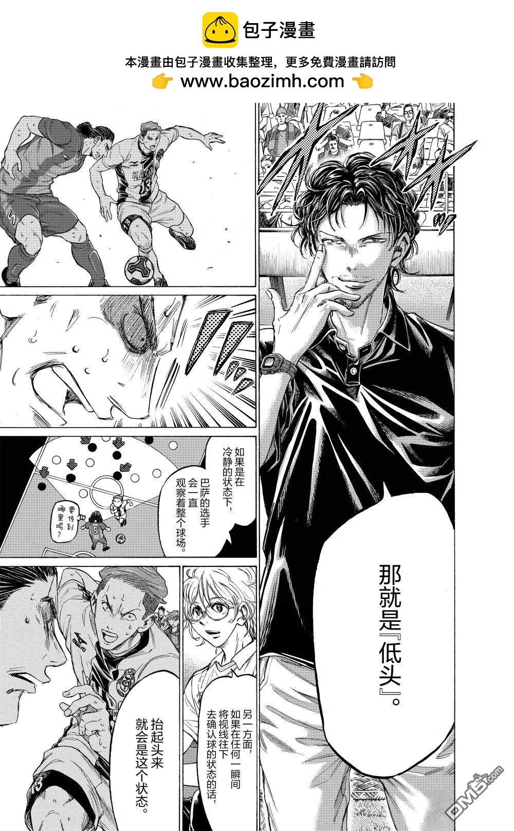 青之蘆葦 - 第365話 - 1