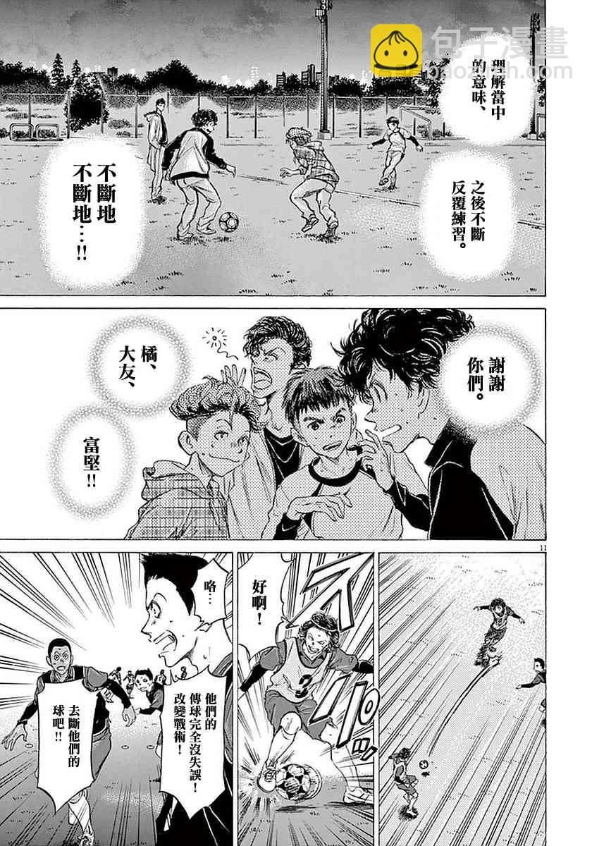 青之蘆葦 - 39話 - 3