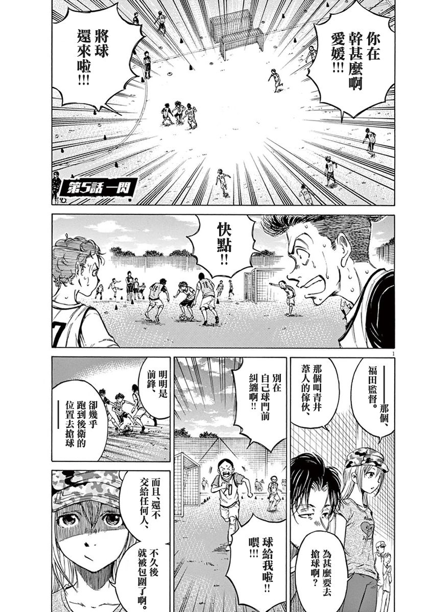 青之蘆葦 - 5話 - 1