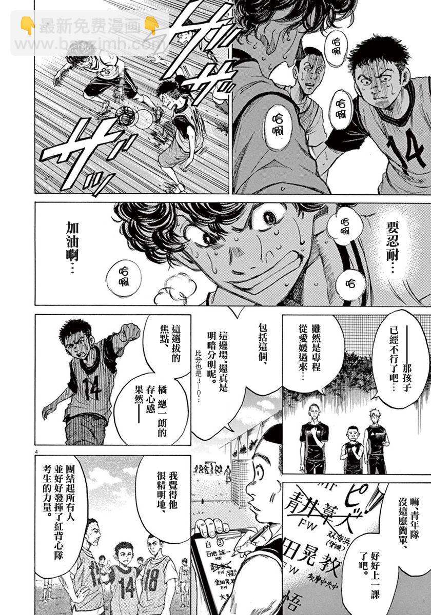 青之蘆葦 - 5話 - 4