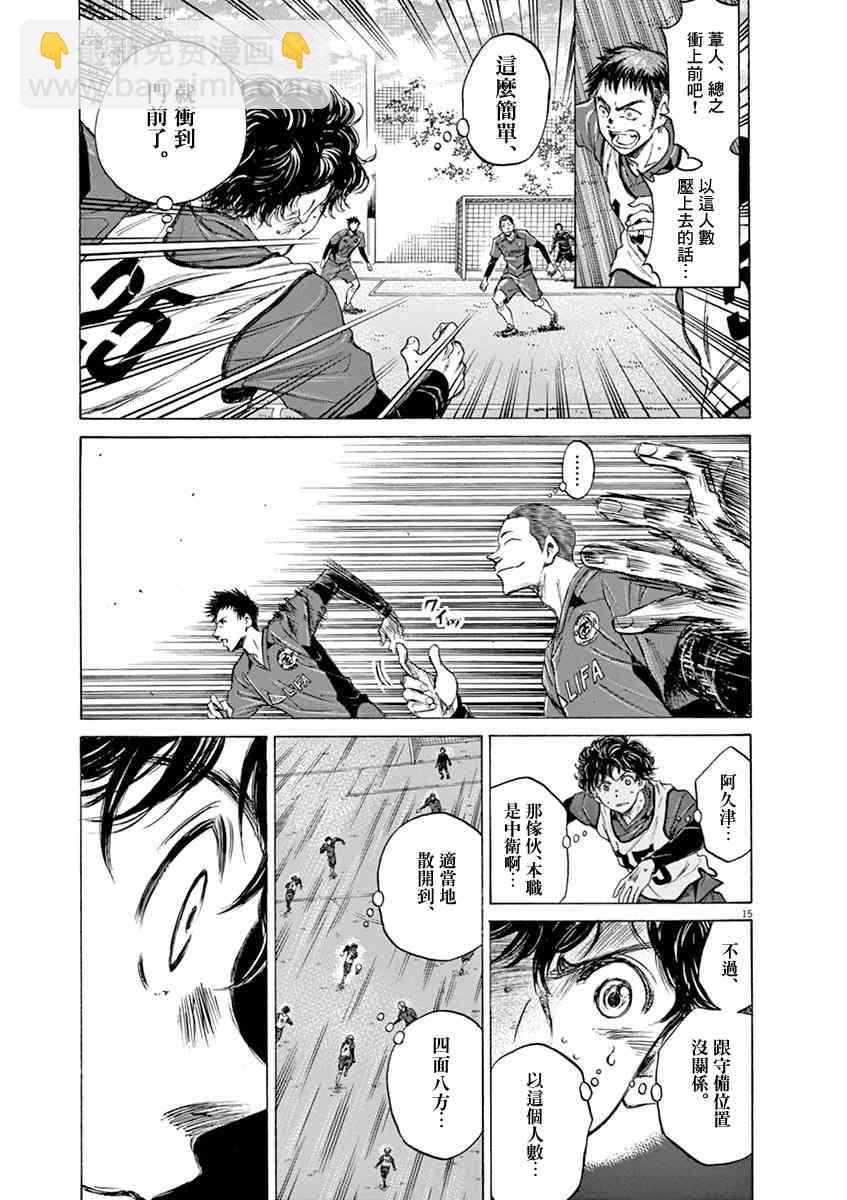 青之蘆葦 - 41話 - 3