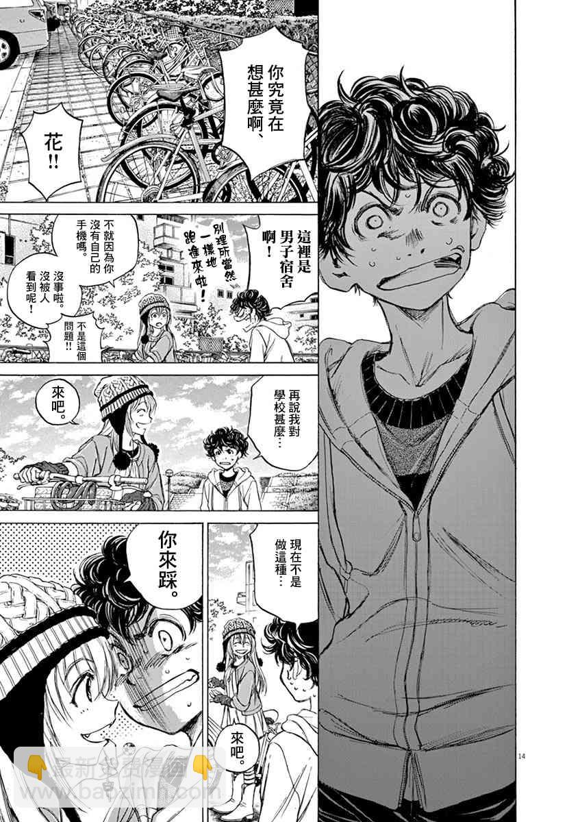 青之蘆葦 - 43話 - 2