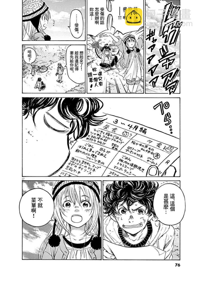 青之蘆葦 - 43話 - 1