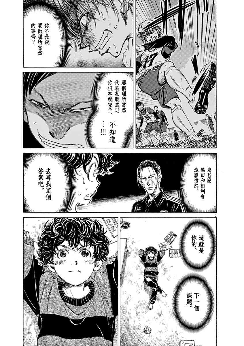 青之蘆葦 - 43話 - 2