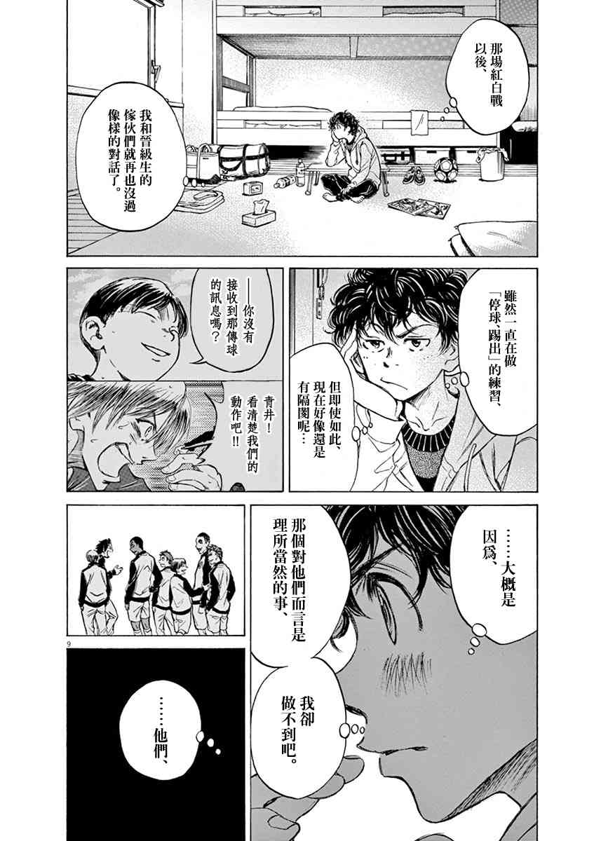 青之蘆葦 - 43話 - 1